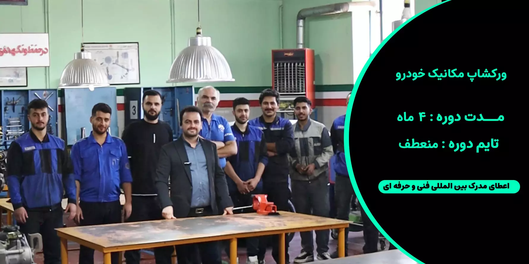 آموزش مکانیک خودرو